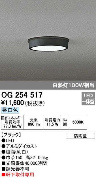 7営業日以内発送 オーデリック ODELIC OG254517 LEDポーチライト 昼白色 防雨型 軒下取付 PLATE 照明器具 非調光 沖縄離島販売不可