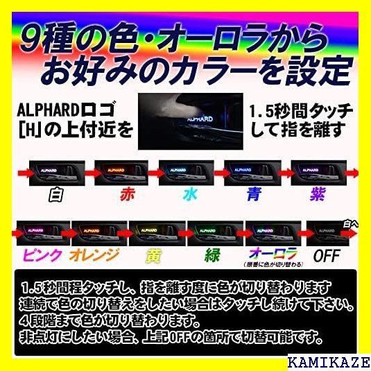 ☆ アルファード 30系専用 インナーハンドル LEDイルミネーション