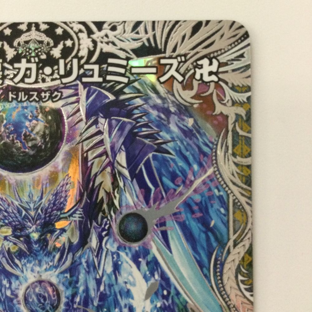 ζζ デュエルマスターズ 月下卍壊ガ・リュミーズ卍 DM23RP2TR4/TR9 SR