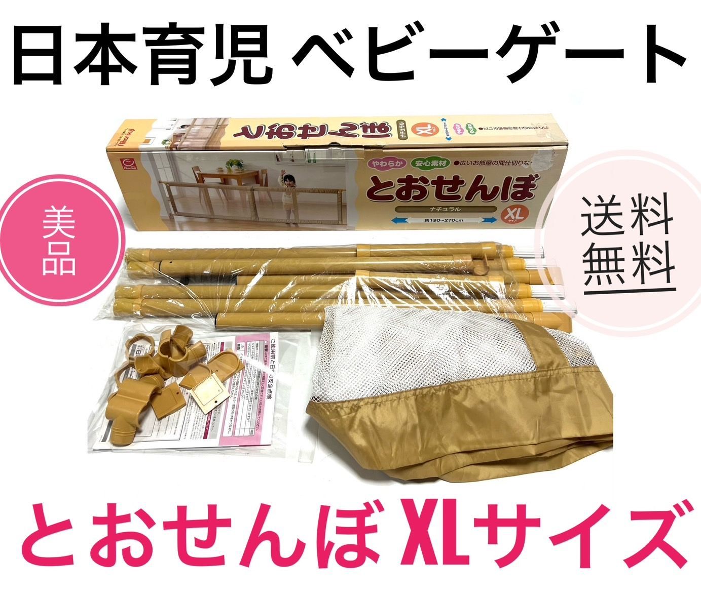 とおせんぼ ベビーゲート XLサイズ（おくだけとおせんぼ