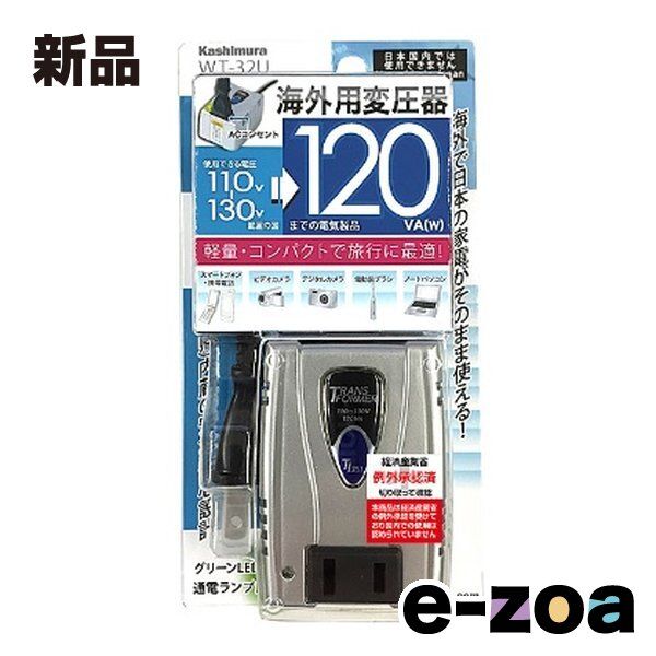 Kashimura カシムラ 海外用変圧器 110-130V/120VA WT-32U (2568942) Kashimura カシムラ 海外用変圧器 110-130V/120VA WT-32U (2568942)