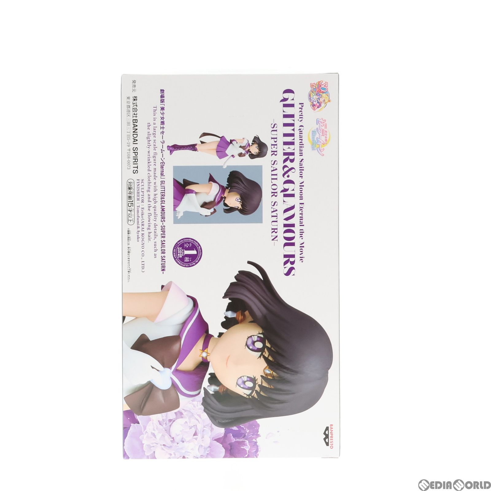 SAILOR - スーパーセーラーサターン 劇場版 美少女戦士セーラームーンEternal GLITTER&amp;GLAMOURS-SUPER SAILOR SATURN- フィギュア プライズ(2615973) バンプレスト 7ba80fd1-s.jpg