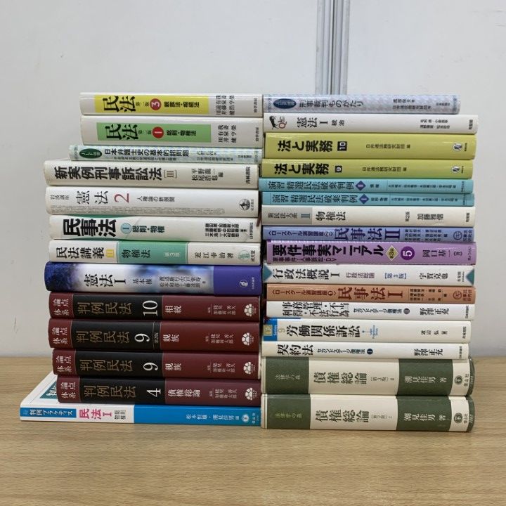 法律系　参考書　まとめ売り　バラ売り可 □01)【1点限り!】法律書 まとめ売り約25冊セット/本/法学/裁判/判例