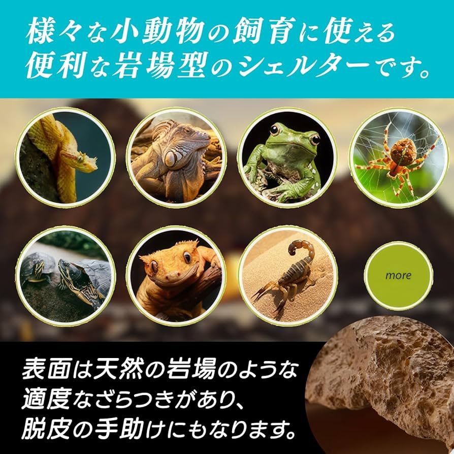 爬虫類シェルター ロックシェルター 隠れ家 トカゲ 亀 両生類(ブラウン