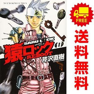 猿ロック 　全巻セット　漫画 猿ロック1-22巻セット 芦沢直樹 猿ロック 漫画 全巻セット 芦沢直樹 |