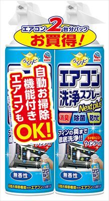 ラクハピエアコン洗浄SP NP無香性2P 9個セット まとめ売り