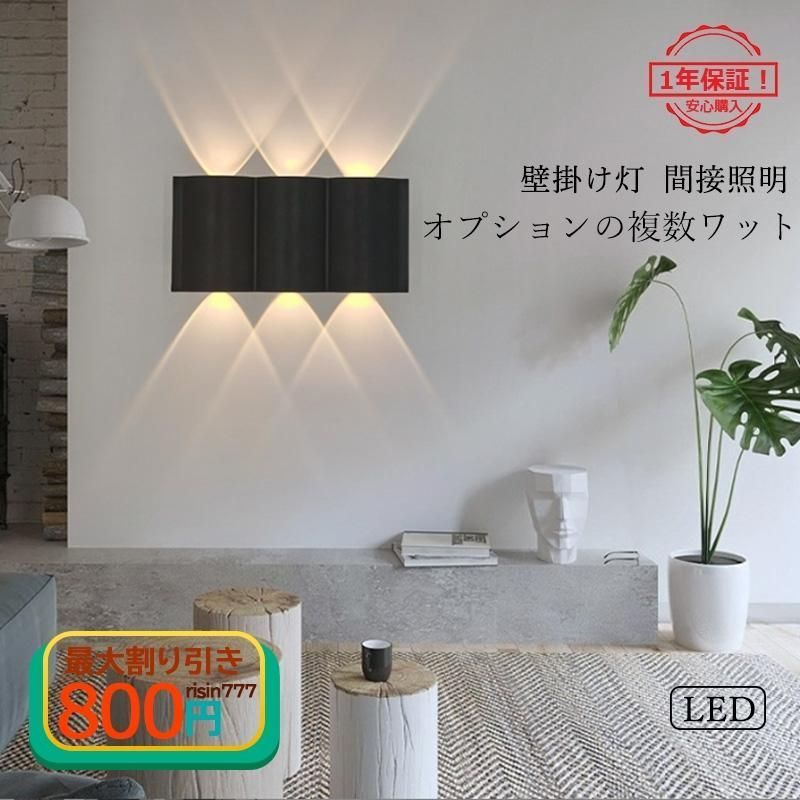 ブラケットライト LED おしゃれ 北欧 モダン 間接照明 壁付け ウォールランプ 和風 階段 玄関 洗面所 廊下 寝室 部屋 リビング ダイニング 壁掛け灯