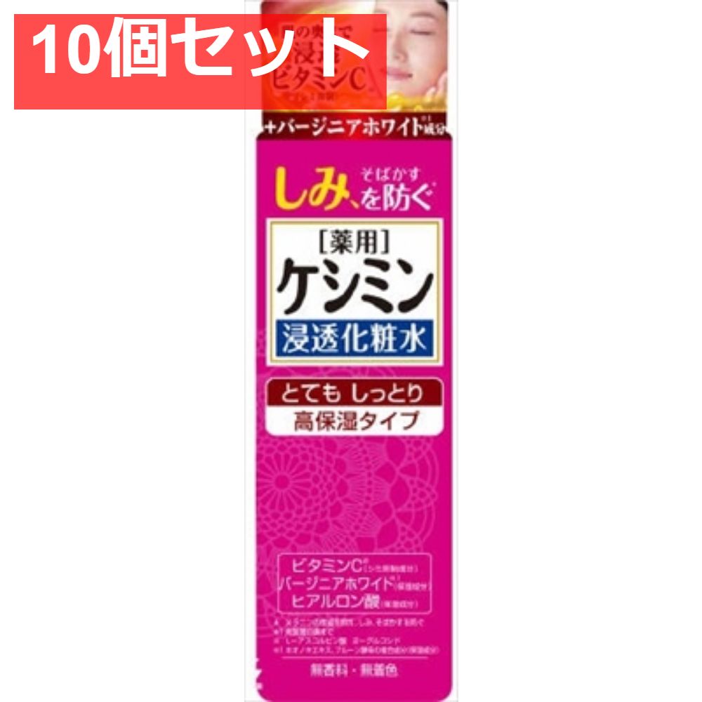 ケシミン浸透化粧水とてもしっとり 160mL 10個セット まとめ売り
