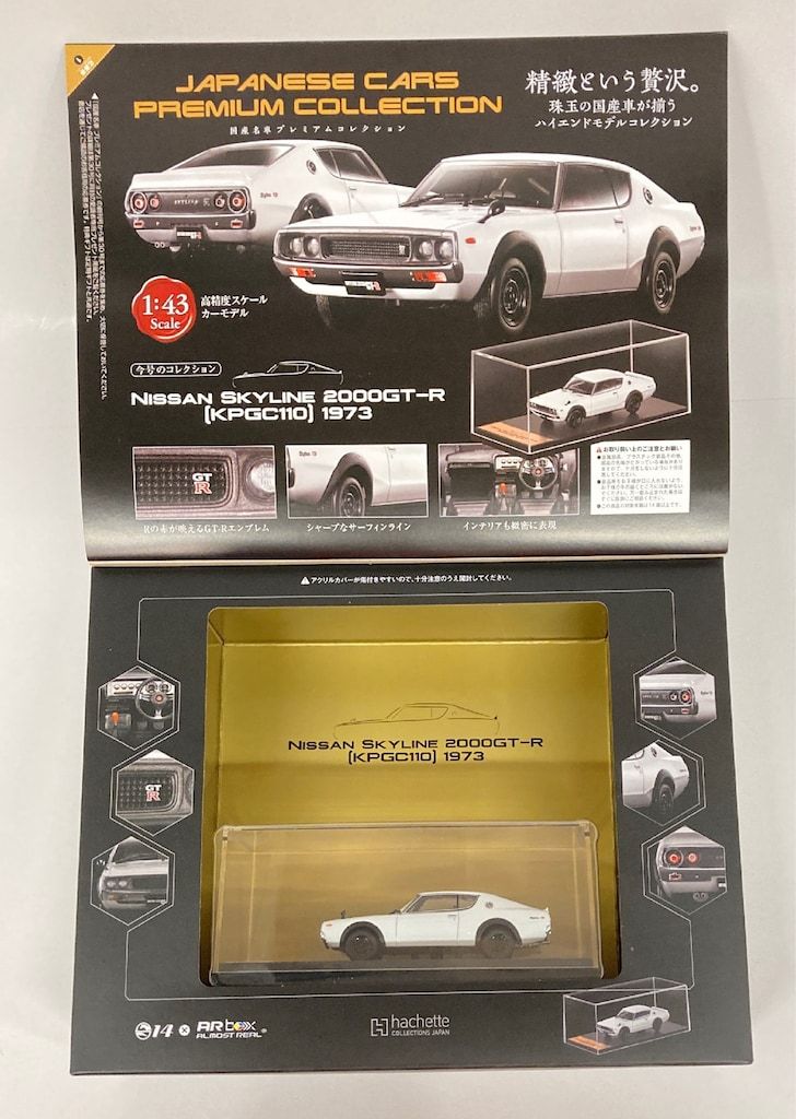 新品 1/43 国産名車プレミアムコレクション スカイライン2000GT