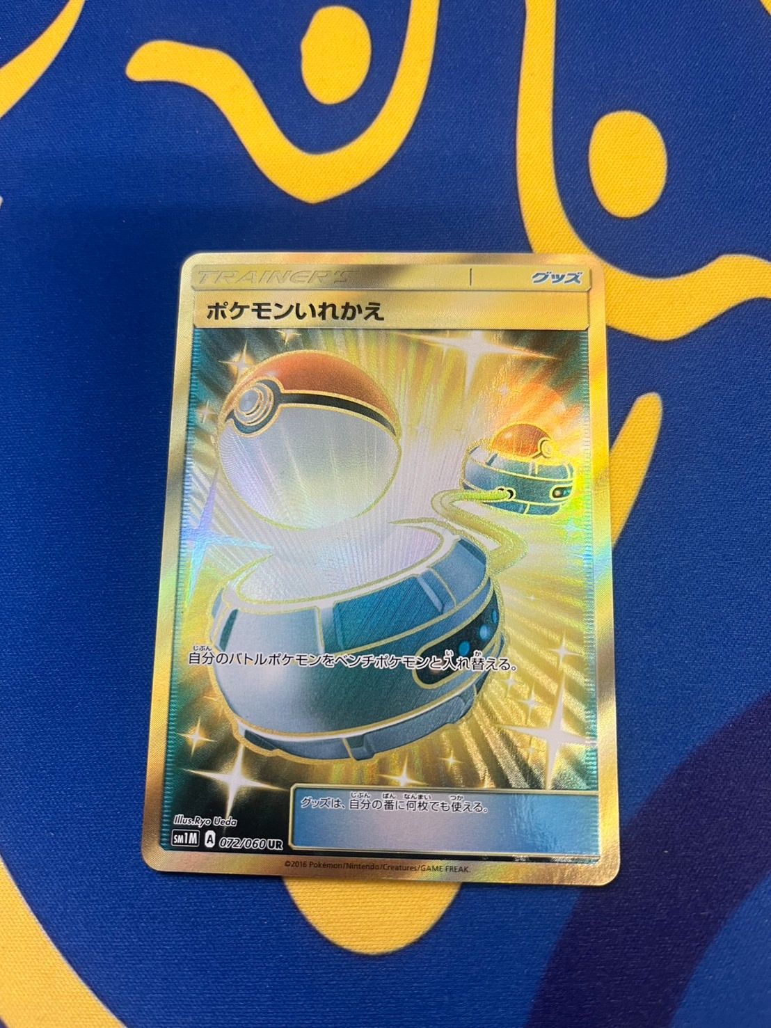 ポケモン ポケモンいれかえ UR コレクションムーン SM - メルカリ