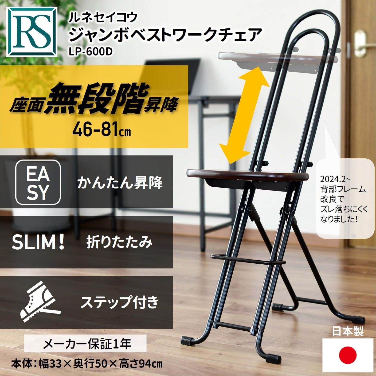人気商品 キッチン ピアノ カウンターチェア 楽器 ステップ付き 椅子 座面無段階調節 46-81㎝ ジャンボベストワークチェア 折りたたみ椅子 ダークブラウン 日本製 LP-600D ルネセイコウ メーカー1年
