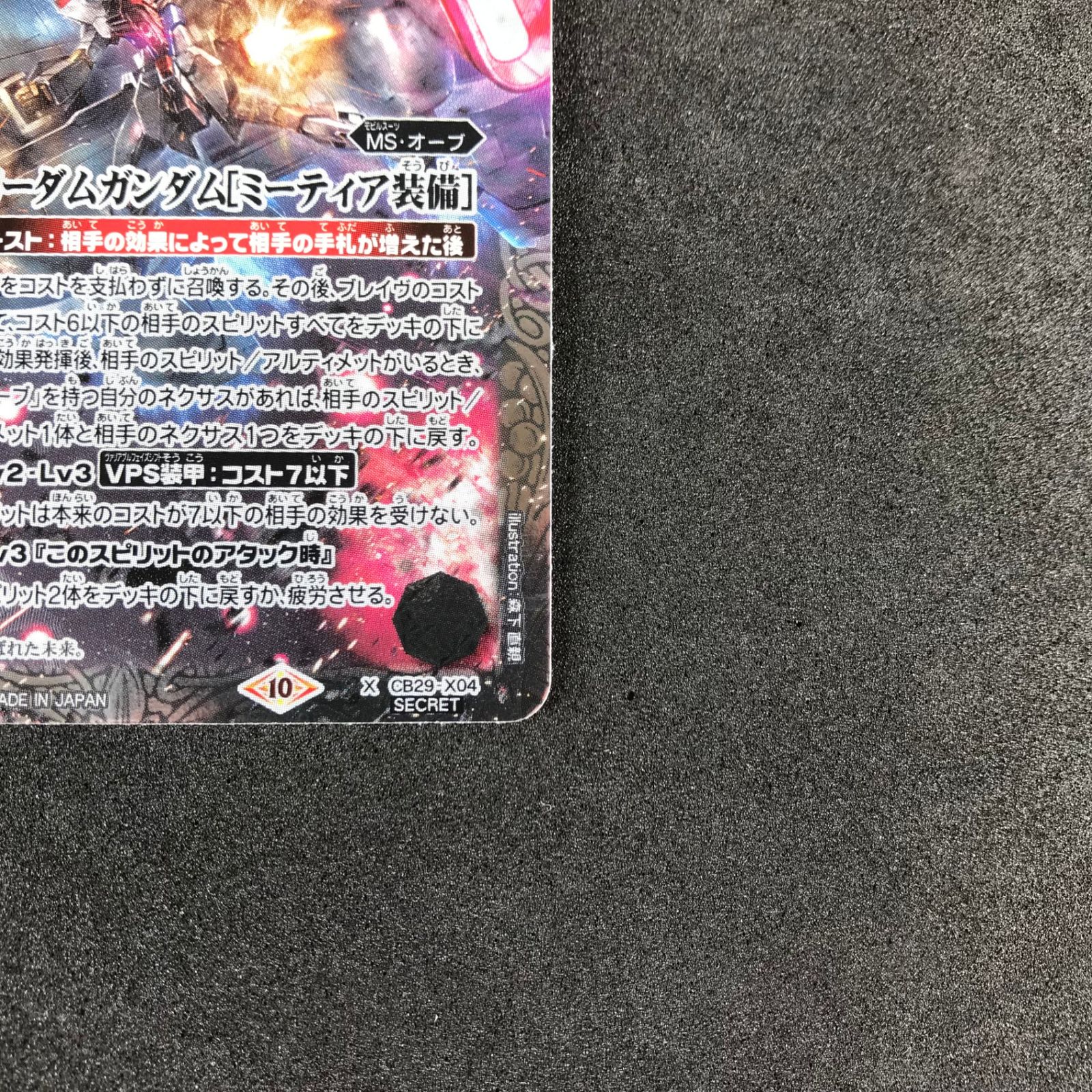 バトルスピリッツ BSCB29/X04XH1 2023 シークレット ストライク