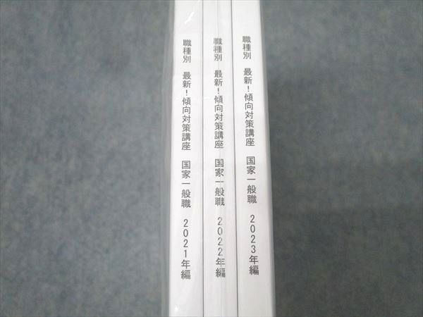 LEC 公務員試験 職種別 最新！傾向対策講座 過去問題集 LEC東京リーガルマインド 公務員試験 職種別 最新！傾向対策講座
