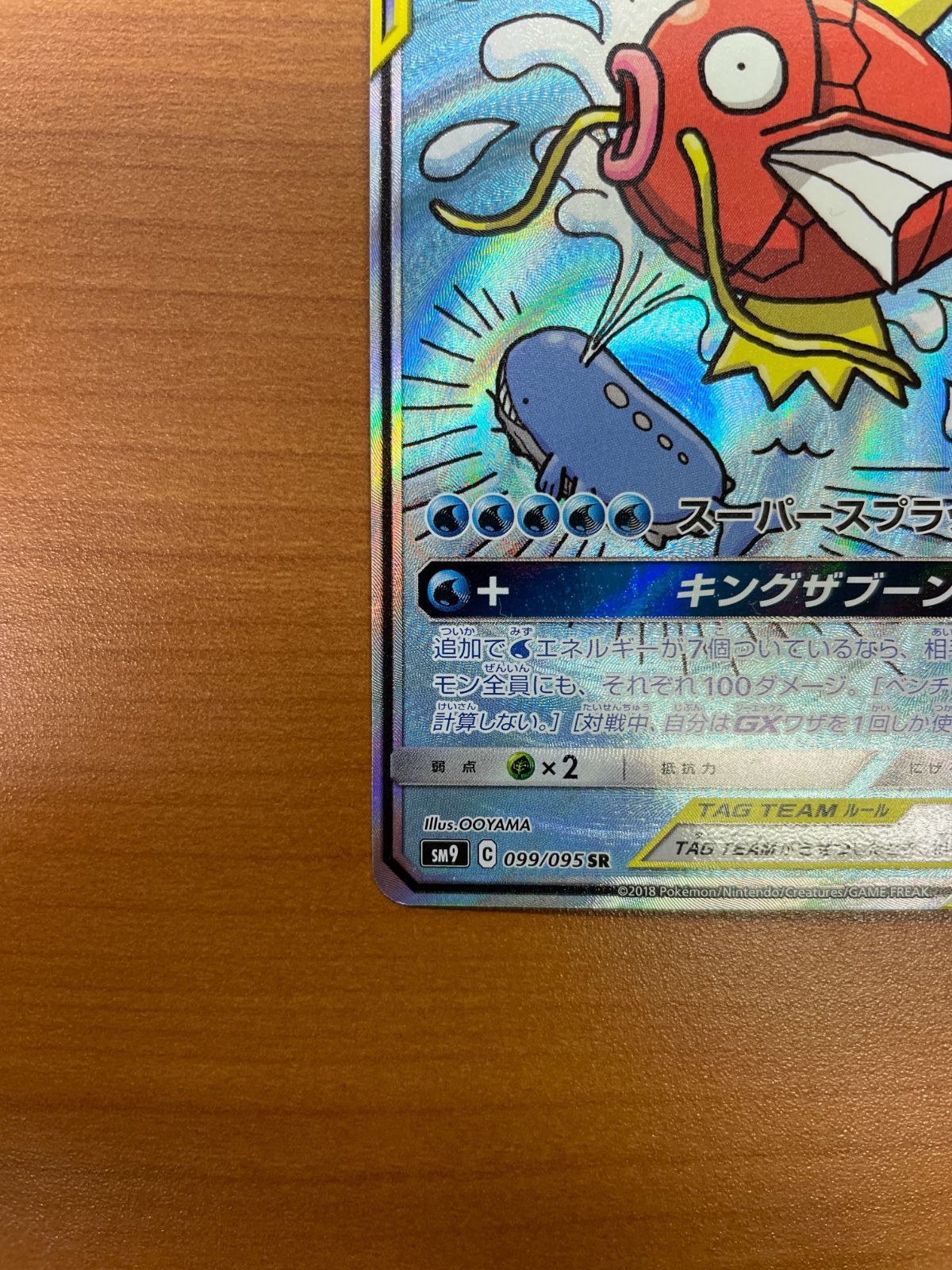 ポケモンカード コイキング＆ホエルオーGX SR(SM9 99/95) コイキング＆ホエルオーGX(SA)【SR】{099/095}