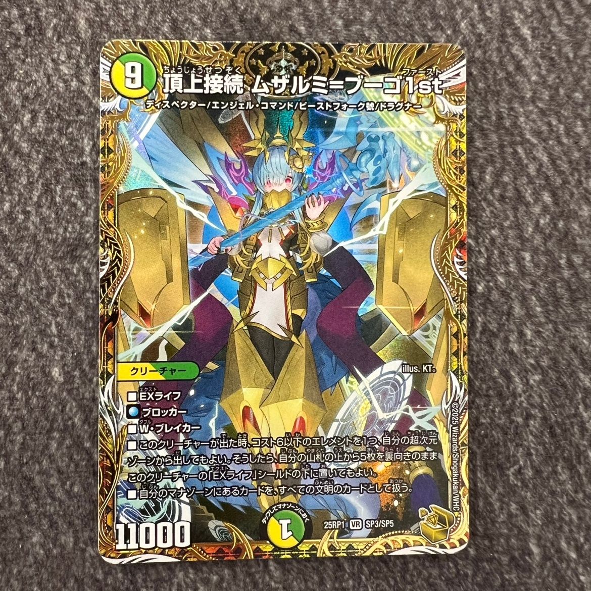 25RP1【1枚】頂上接続 ムザルミブーゴ1st 1 状態C】頂上接続 ムザルミ=ブーゴ1st DM25RP1SP3/SP5 - メルカリ