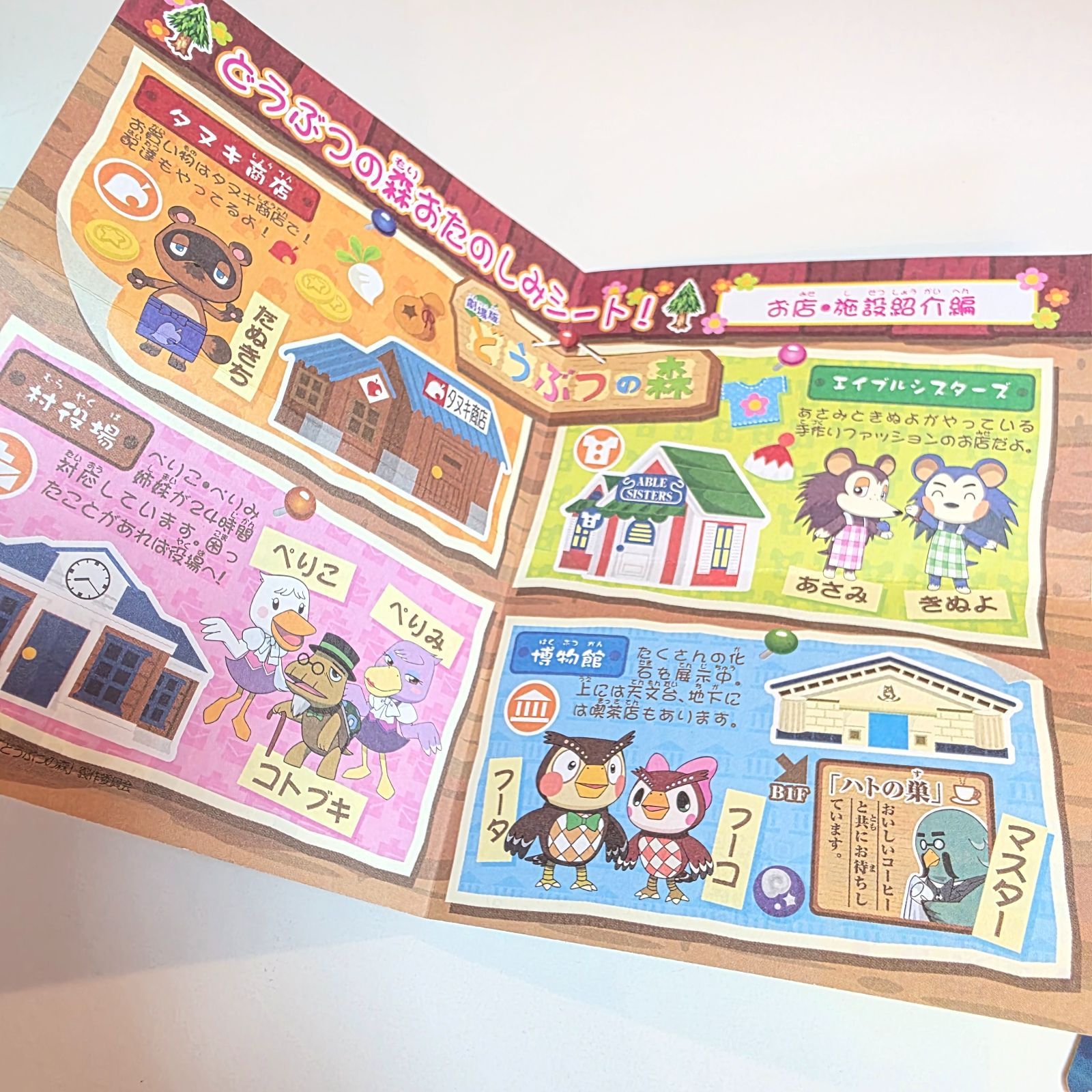平成レトロ　劇場版どうぶつの森　シール　おたのしみシート たぬきち 平成レトロ 劇場版どうぶつの森 どうぶつの森おたのしみシート