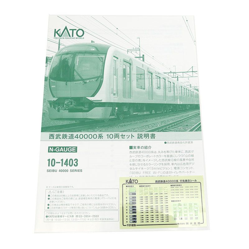 KATO 10-1403特別企画品　西武鉄道40000系 Sトレイン10両セット KATO 西武鉄道40000系 10両セット 特別企画品 品番：10-1403