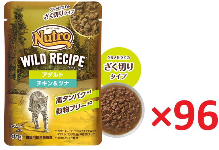 96袋セット ニュートロ ワイルドレシピ アダルト チキン＆ツナ 35g×96袋 安心の箱詰め発送