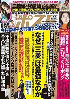 【中古】週刊ポスト 2016年 3/4 号 [雑誌]