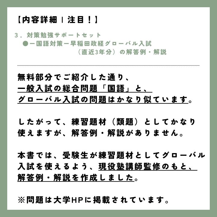 早稲田政治経済学部 新入試・総合問題【対策完結セット】 2024年度最新 