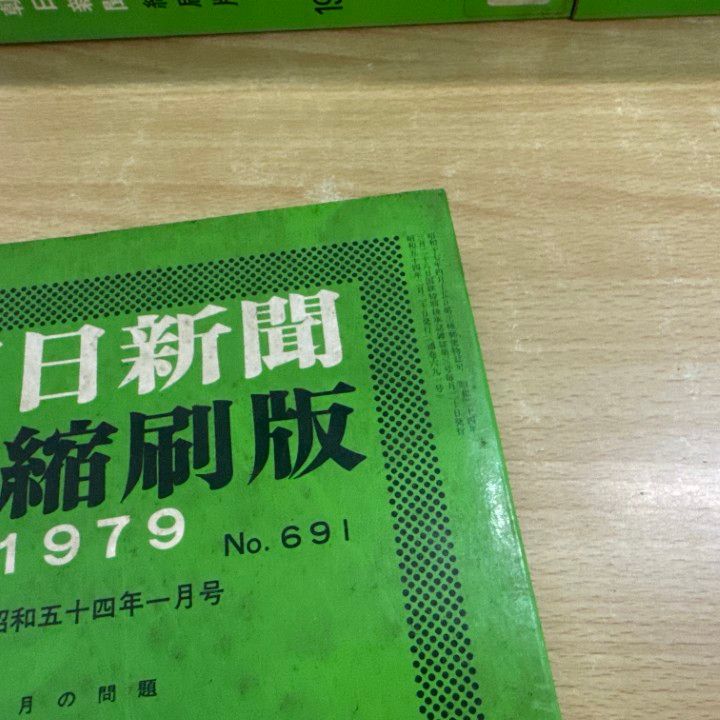 ■02)【同梱不可】【除籍本】朝日新聞縮刷版 1991年 12冊揃セット/朝日新聞社/No.835〜No.846/平成3年発行/B □02)【同梱不可】【除籍本】朝日新聞縮刷版 1991年 12冊揃