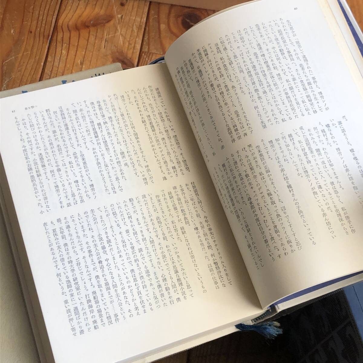井上光晴第三作品集〈1〉 (1974年) 井上光晴作品集/井上光晴新作品集/井上光晴第三作品集 全13冊