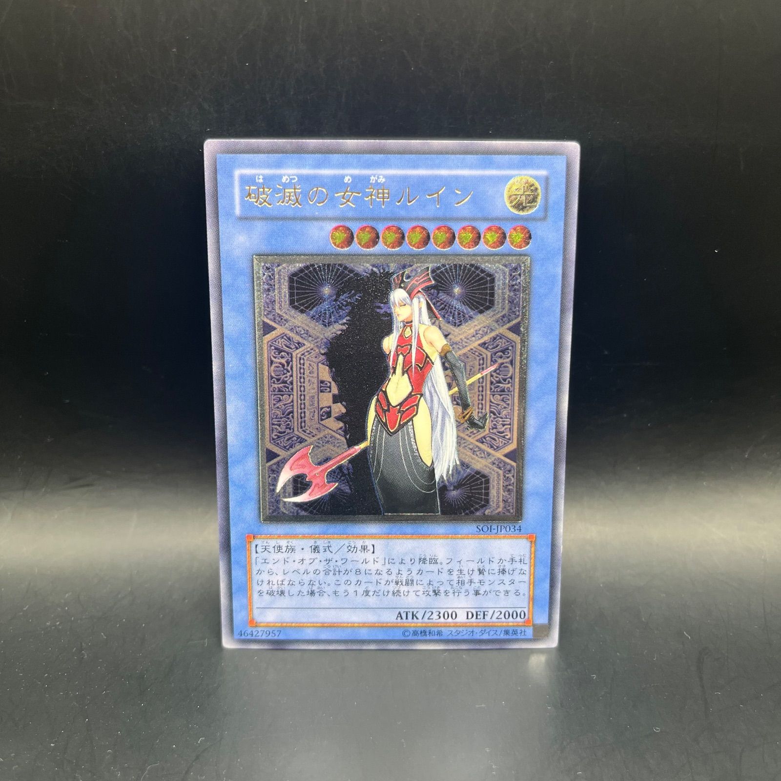 遊戯王 破滅の女神ルイン アルティメットレア レリーフ PSA9