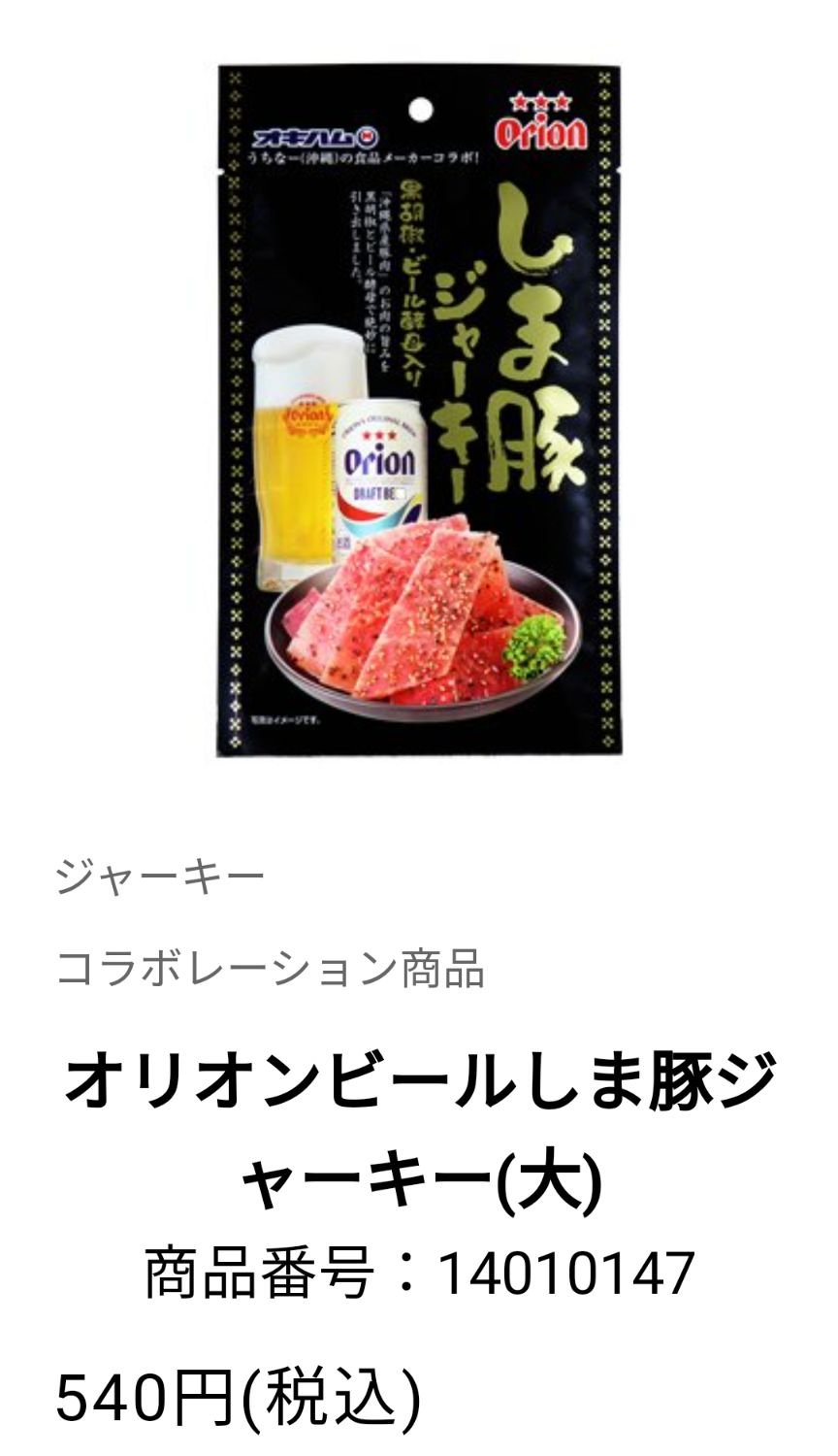 激安】オリオンビールしま豚ジャーキー 5袋 オキハム 沖縄 おつまみ