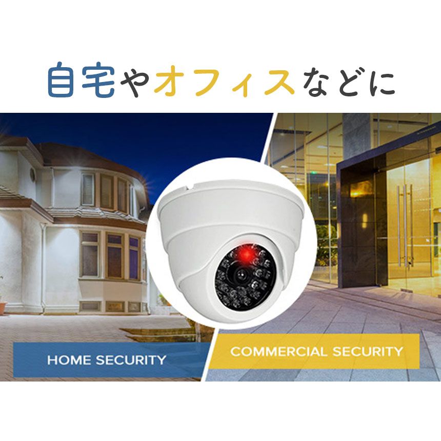未使用　ダミーカメラ　防犯グッズ 25個セット ダミーカメラ ドーム型 4個セット 防犯 防犯グッズ 屋内 屋外