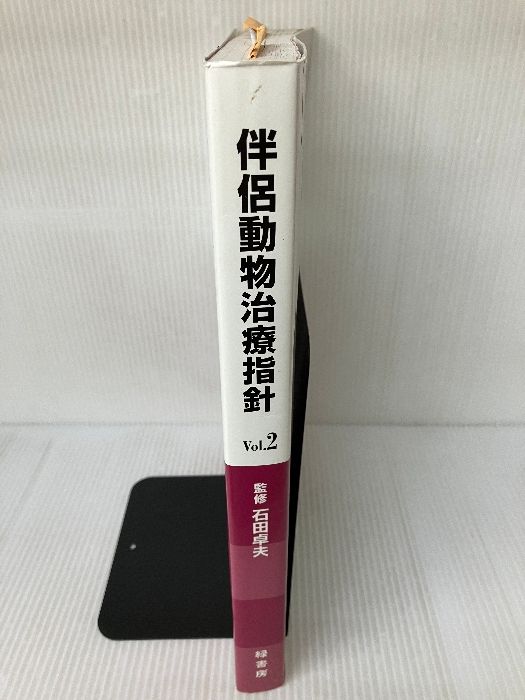 【裁断済み】新 伴侶動物 治療指針 2 裁断済み】新 伴侶動物 治療指針 2 伴侶動物治療指針 Vol.2 株式会社