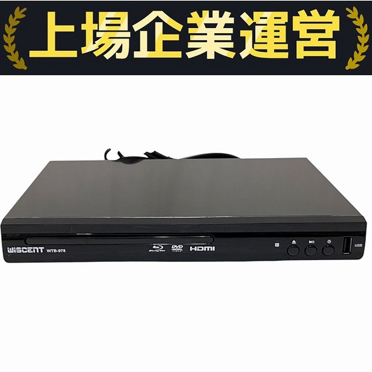 WISCENT ブルーレイディスクプレーヤー WTB-978 【公式通販】