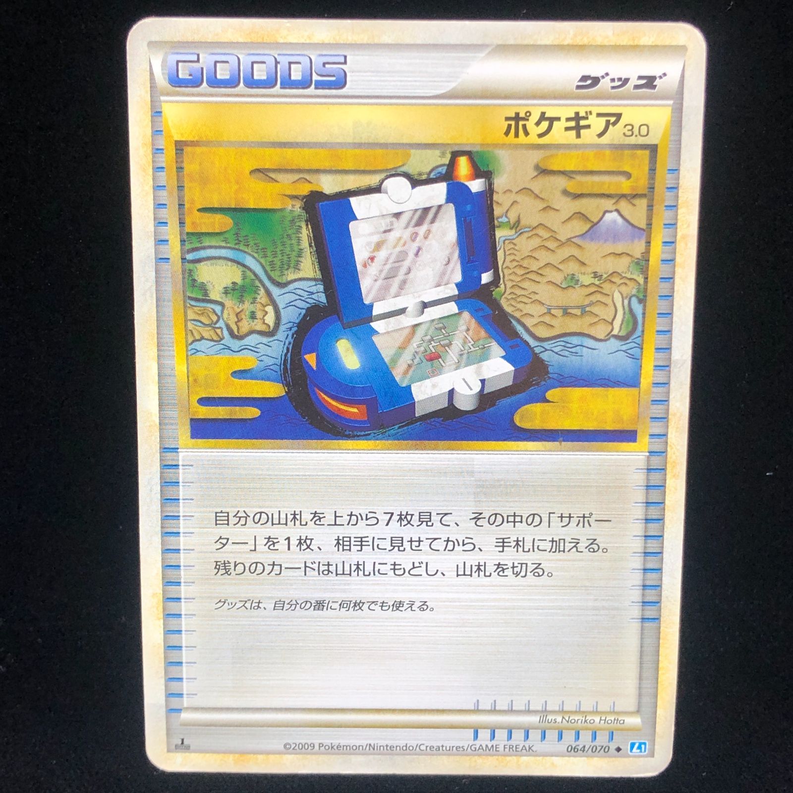 送料無料】ポケモンカード ポケギア 3.0(LEGEND)【U】{064/070
