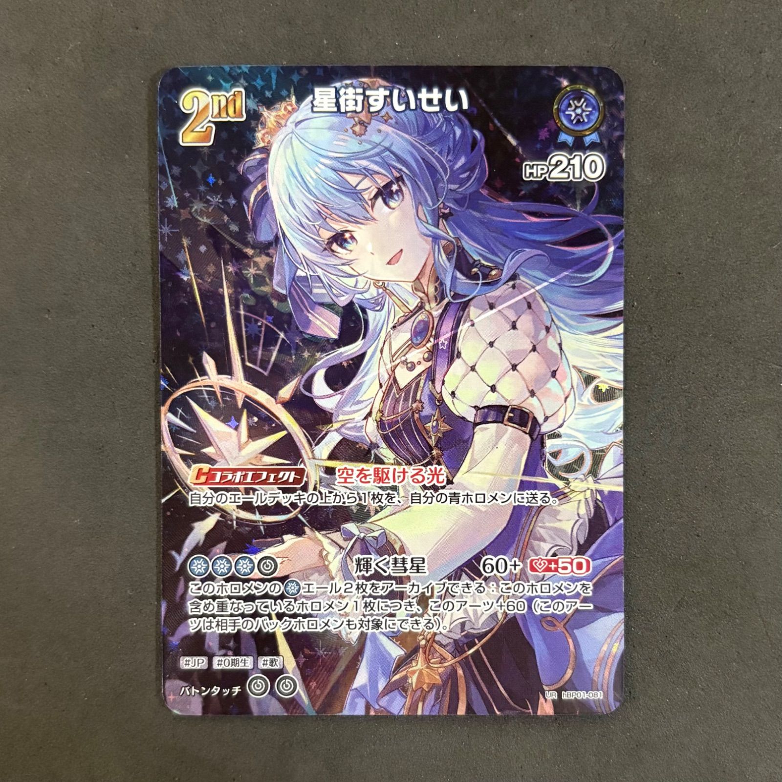 ホロライブカード 星街すいせい UR 1枚まとめ売り - メルカリ