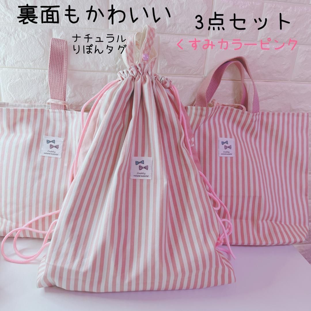 シャカシャカさくらんぼ ピンク 手提げ 靴袋 入学セット3点セット ヌビ
