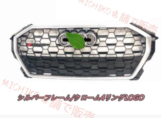 アウディ audi Q3 F3 2018- フロントグリル RSQ3ルック フロントガーニッシュ 3色可選