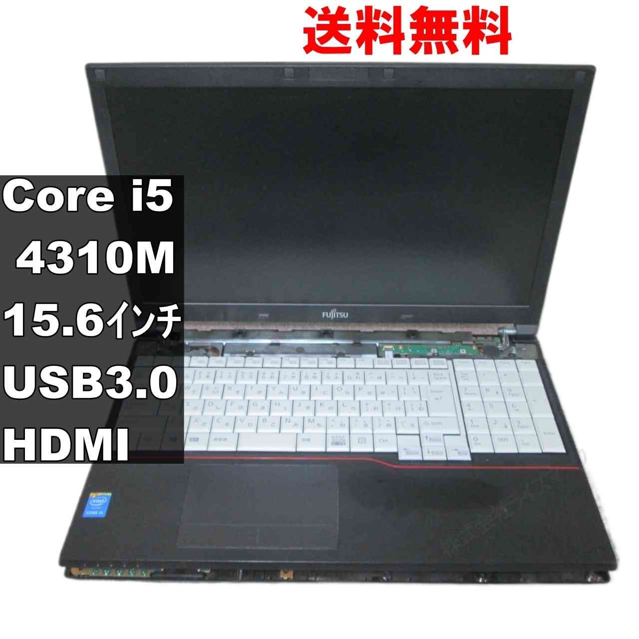 富士通 LIFEBOOK A574/MX【Core i5 4310M】 均一／USB3.0／HDMI
