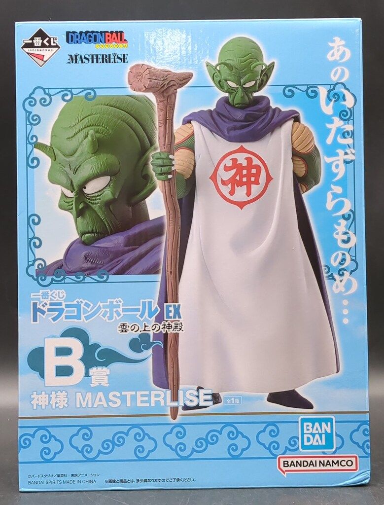 B賞 神様 一番くじ ドラゴンボール EX 雲の上の神殿 MASTERLISE DRAGON