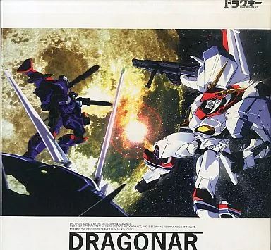 中古】LD 機甲戦記ドラグナー メモリアルBOX 2 - メルカリ