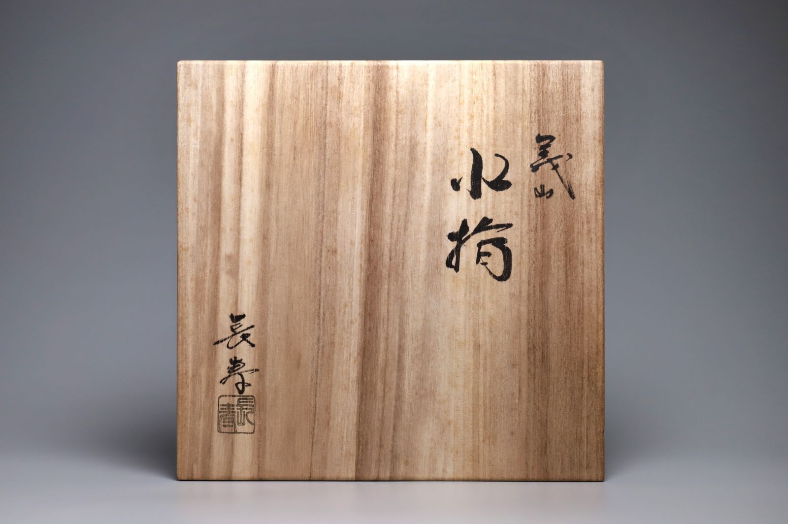 ギヤマン　義山　平水指　共箱　茶道具 ギヤマン 義山 平水指 共箱 茶道具 茶道具 平水差 義山(ギヤマン