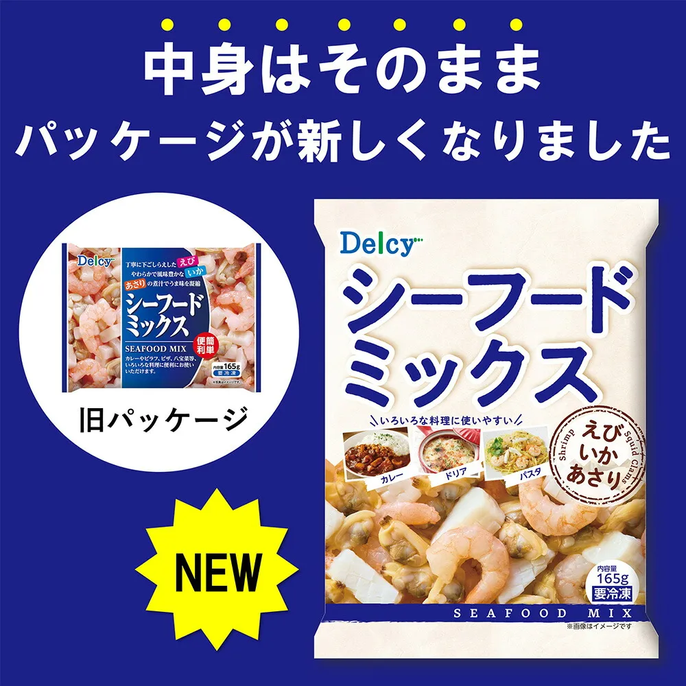 魚屋デルシー 食品 ［冷凍］ Delcy シーフードミックス 165g×10袋