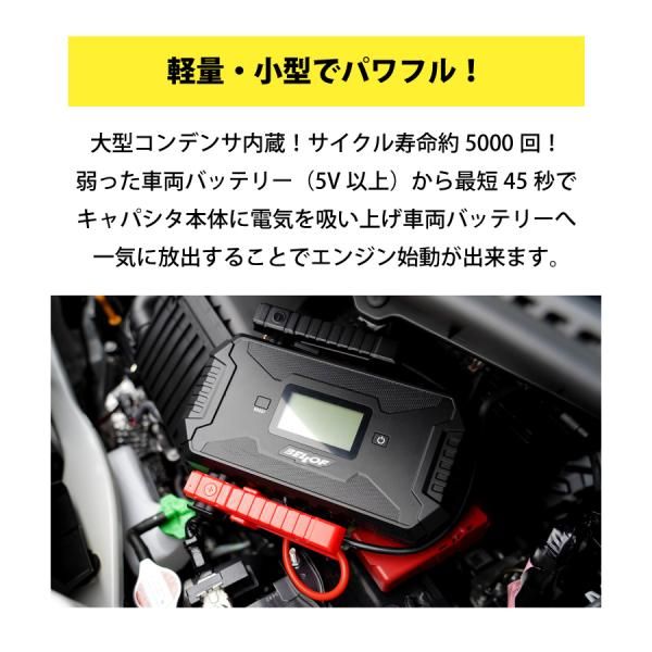 BELLOF ベロフ ウルトラキャパシタジャンプスターター バッテリー