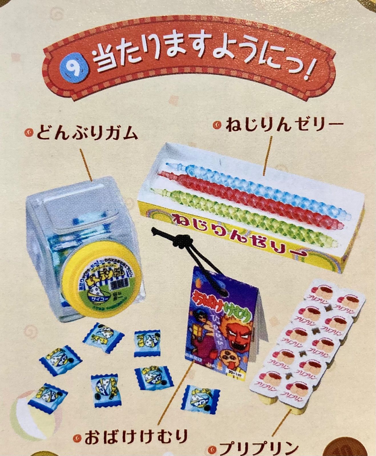 ソルボワ 【終売品】リーメント ぷちサンプルシリーズ 駄菓子 - 通販