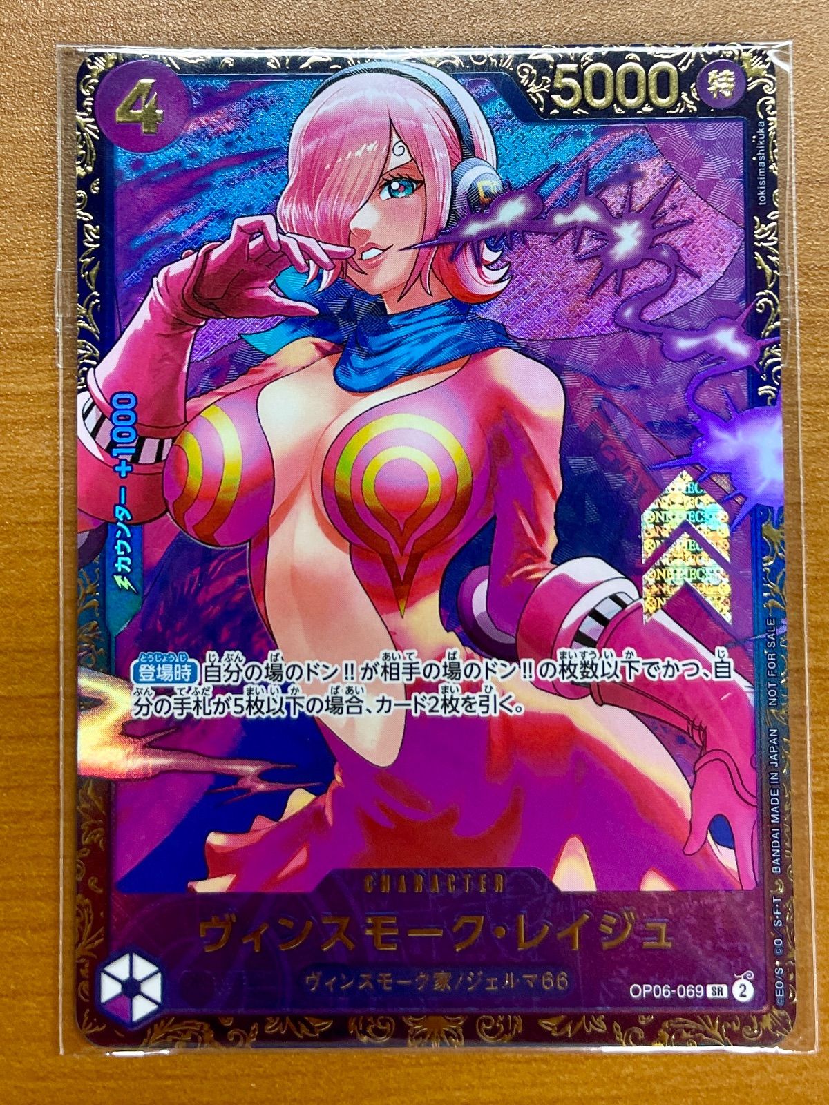 未開封☆ヴィンスモーク・レイジュ OP06-069 SR フラッグシッププロモ 