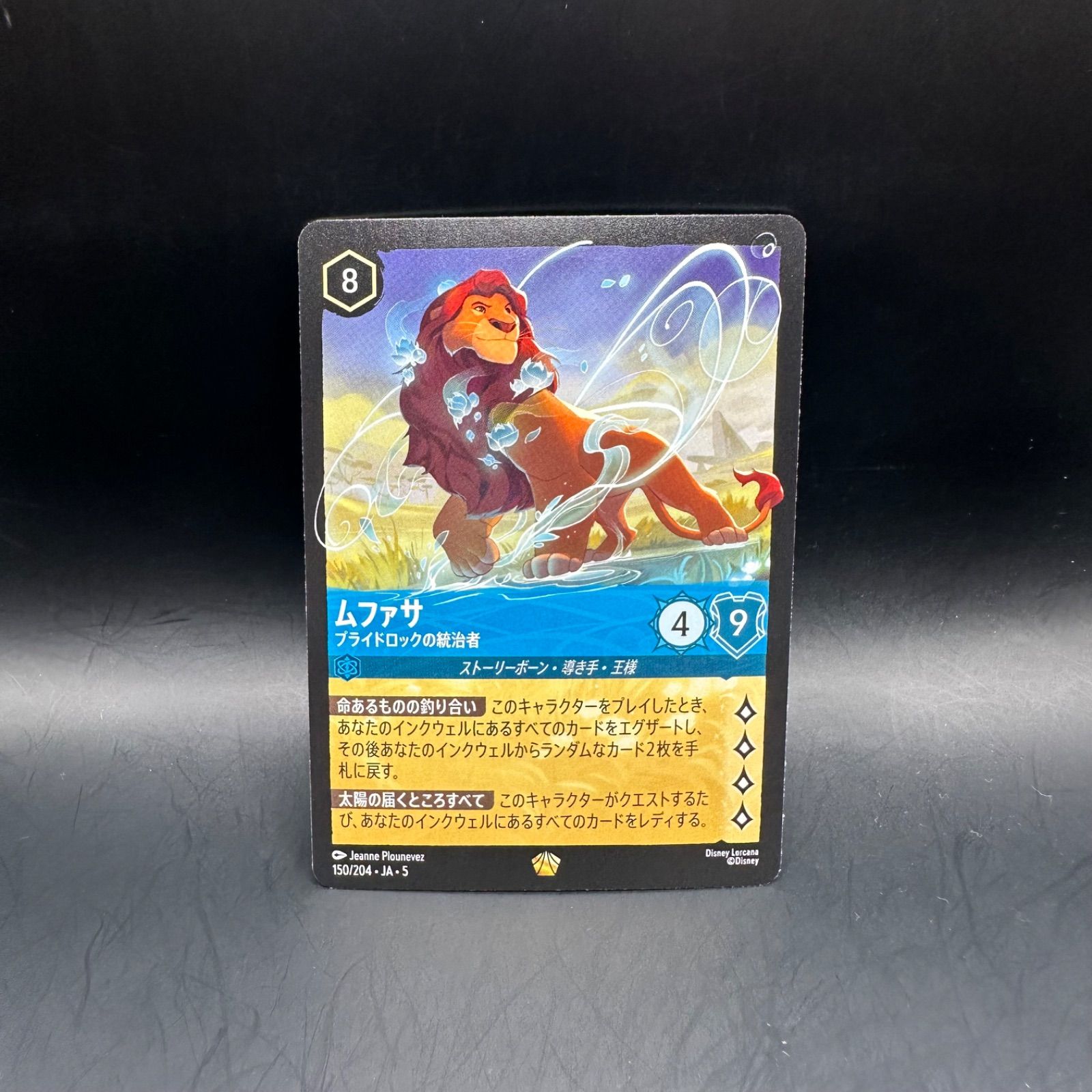 ロルカナ サファイア ムファサ プライドロックの統治者