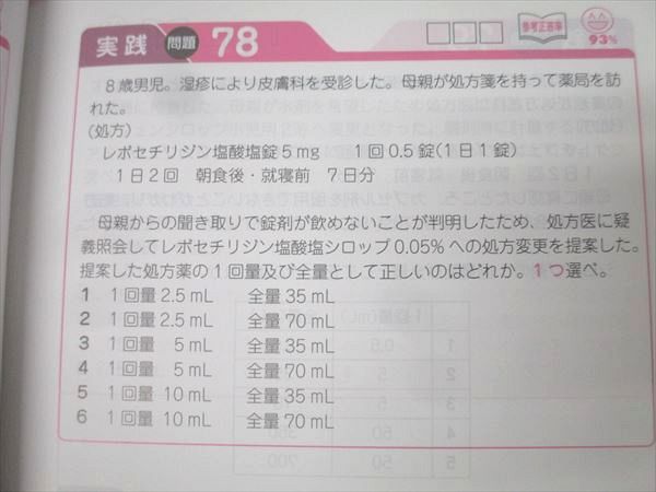 薬学ゼミナール 6年制課程薬剤師国試対応 領域別既出問題集 物理/衛生/薬剤等改訂第12版【書き込み無し】2024 9冊 180L3D 薬学ゼミナール 6年制課程薬剤師国試対応 領域別既出問題集 物理