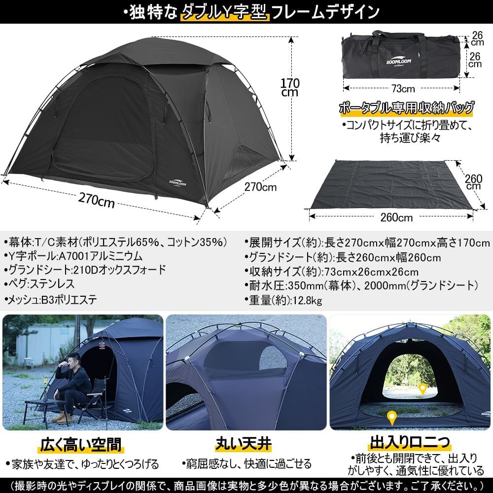 SoomloomダブルY字型ポールテントVIKING 3.0焚き火煙突穴付きT/C