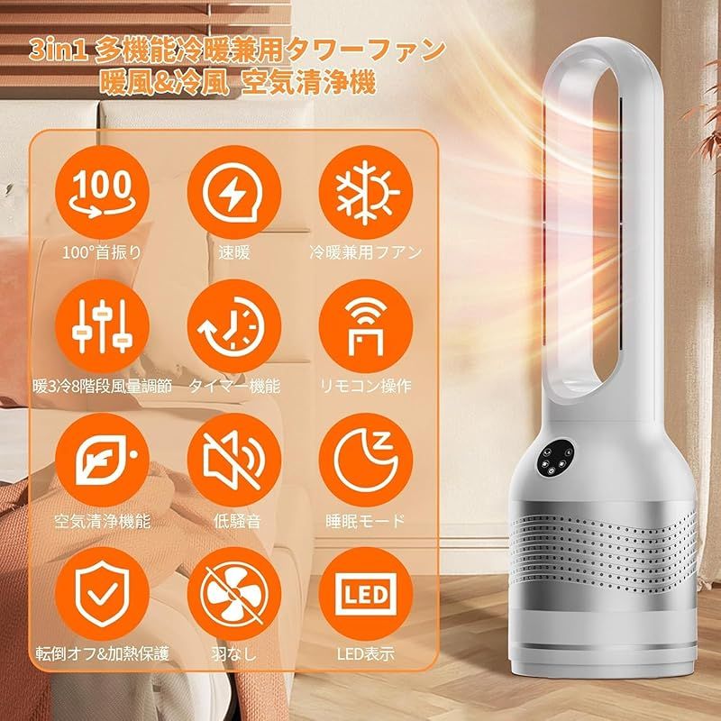 3in1 暖房 空気浄化 セラミックヒーター 冷暖両用 電気ファンヒーター 羽なし扇風機 タワーファン 3段階ヒーター 空気清浄機 スリム 暖房器具 過熱保護 DCモーター省エネ サーキュレーター オフィス|脱衣所|寝室|リビング扇風機 1