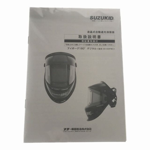 自動遮光溶接面