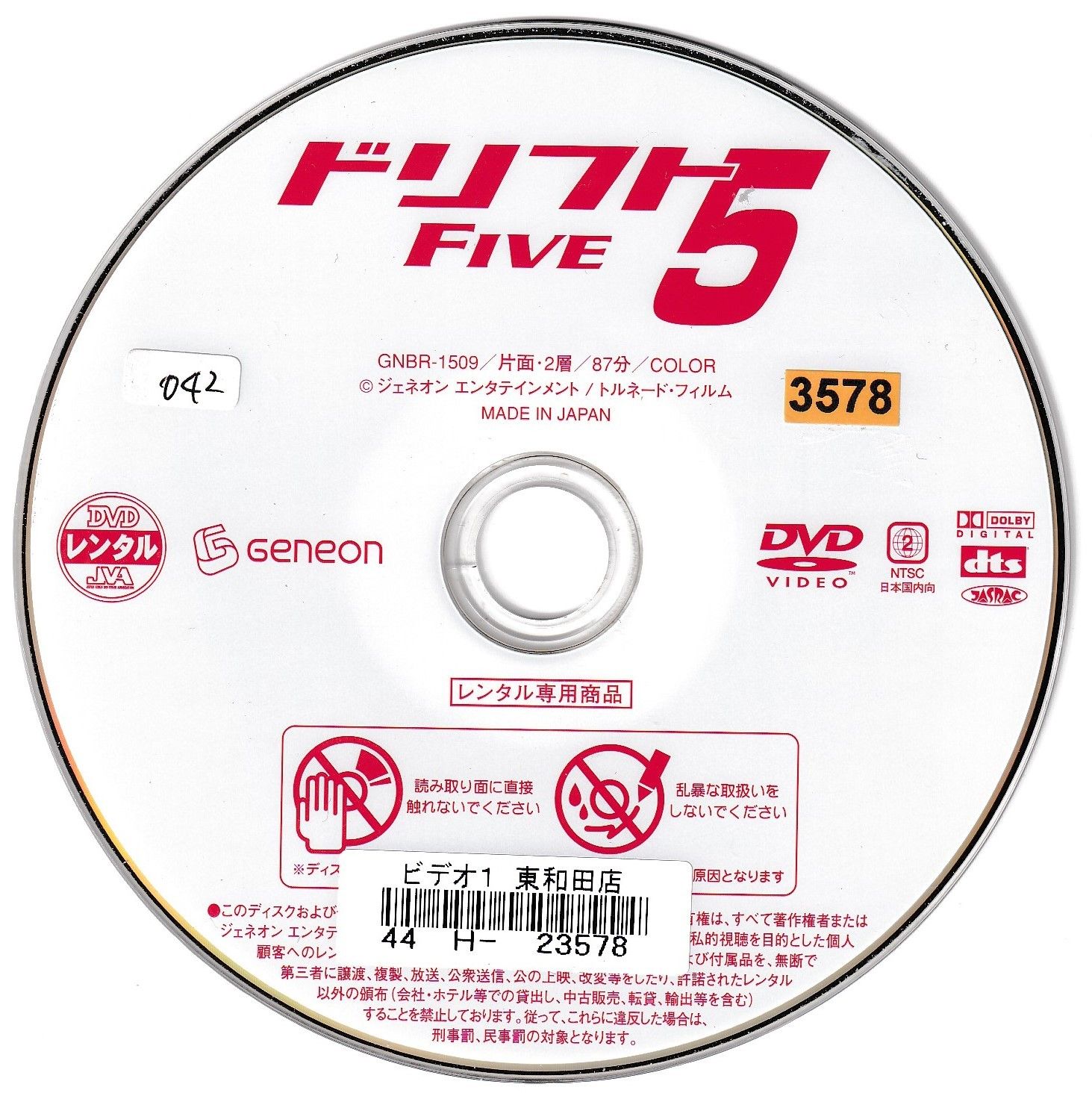 KD 7642 ドリフト5 中古DVD - メルカリ