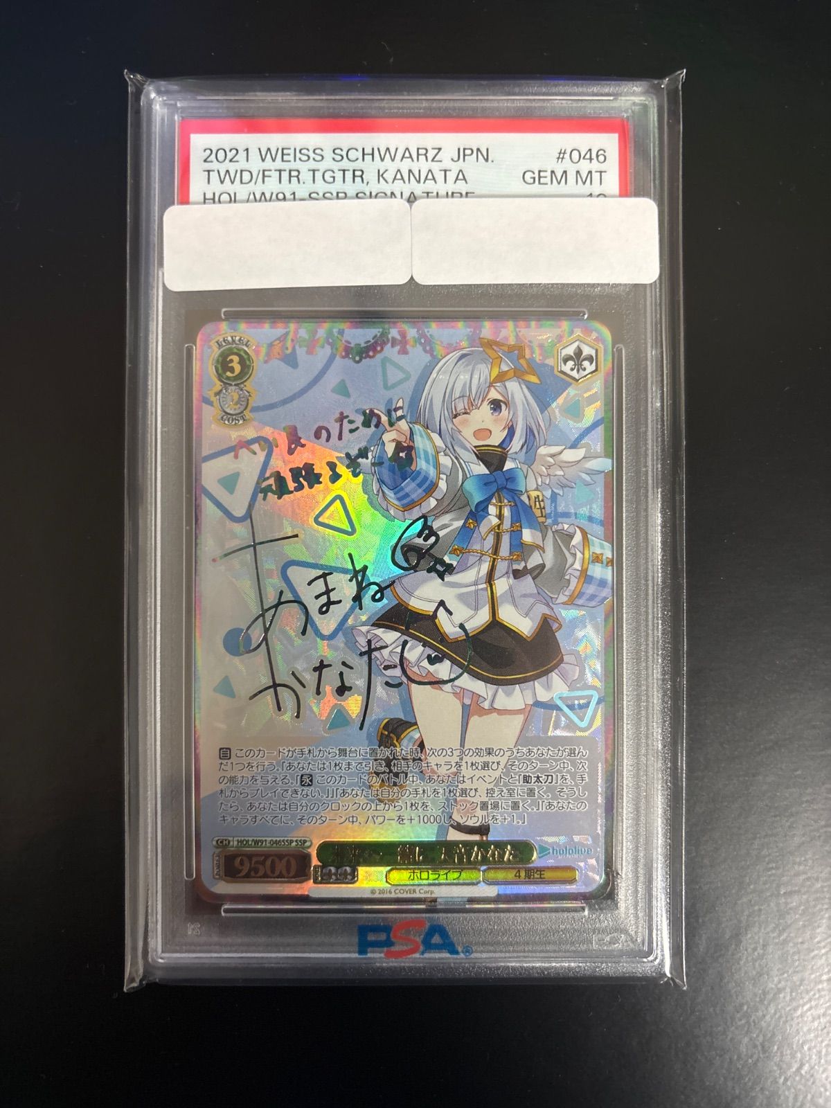 未来へ一緒に 天音かなた PSA10
